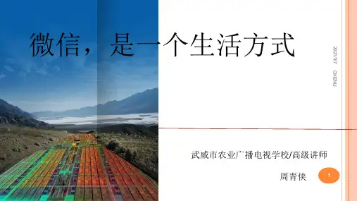 微信使用方法PPT课件