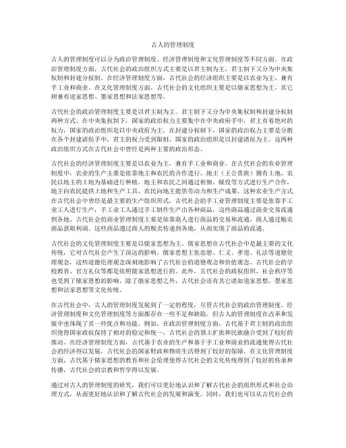 古人的管理制度