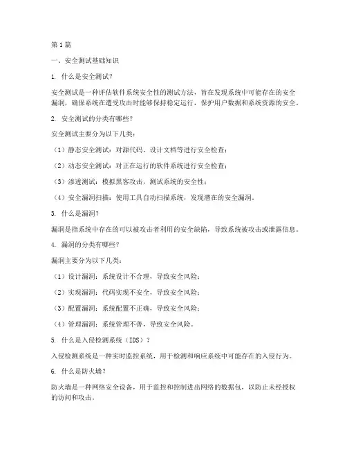众安测试面试题目(3篇)