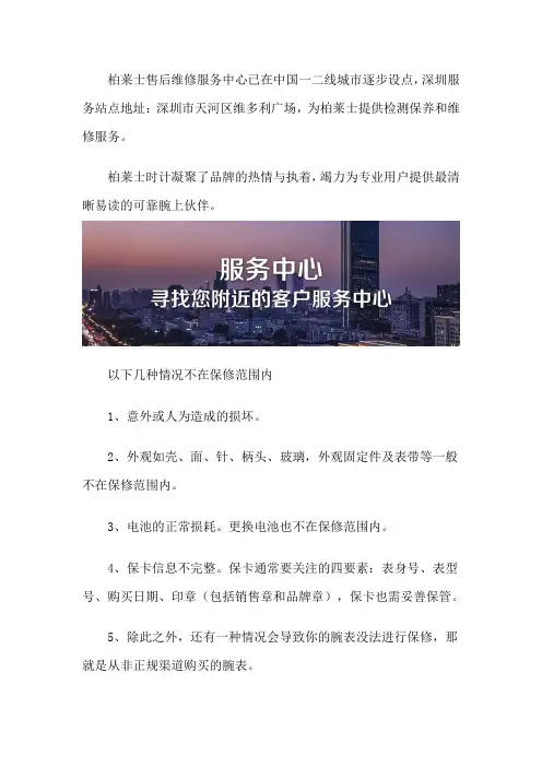 深圳柏莱士售后维修点