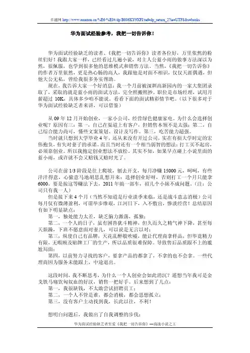 华为面试经验参考,我把一切告诉你