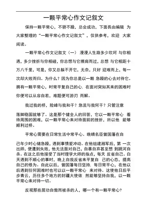 一颗平常心作文记叙文