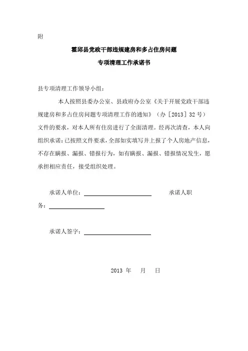 专项清理工作承诺书