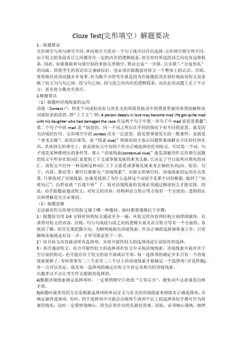 Cloze Test(完形填空)解题要决