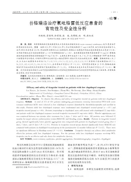 替格瑞洛治疗氯吡格雷低反应患者的有效性及安全性分析