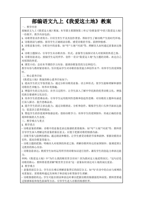 部编语文九上《我爱这土地》教案
