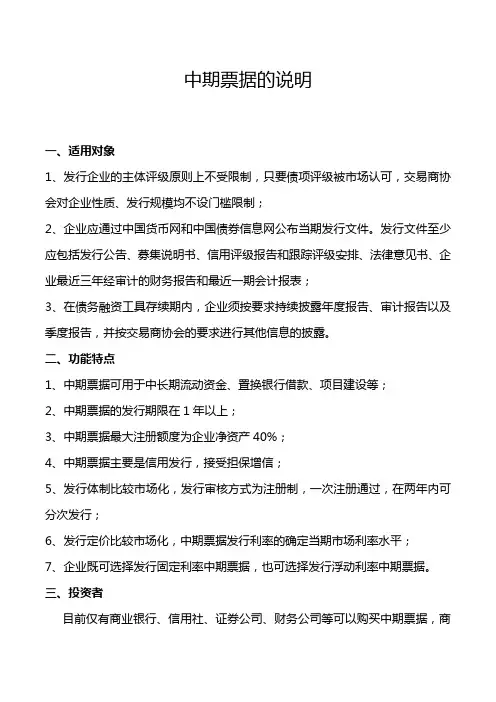 中期票据的说明