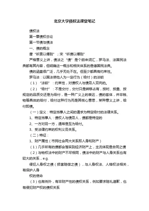 北京大学债权法课堂笔记
