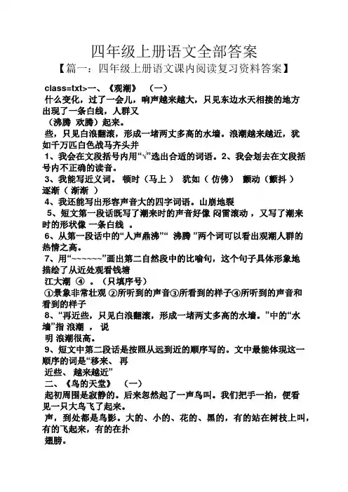 四年级上册语文全部答案