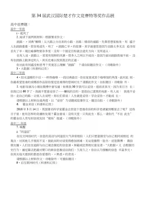 第34届武汉国际楚才作文竞赛特等奖作品展word版(武汉地区).docx