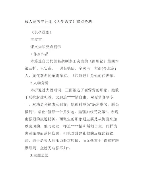 【自考】成人高考专升本《大学语文》重点资料