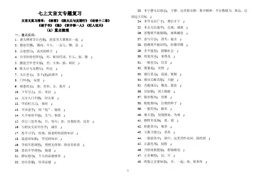 部编版七年级上册文言文专题复习(好用)
