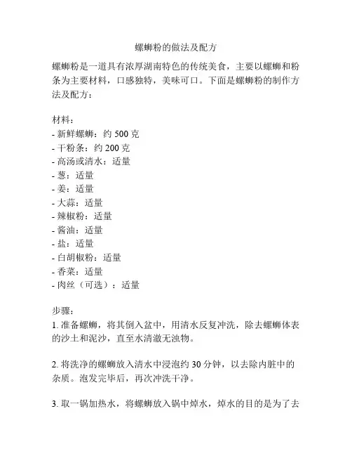螺蛳粉的做法及配方