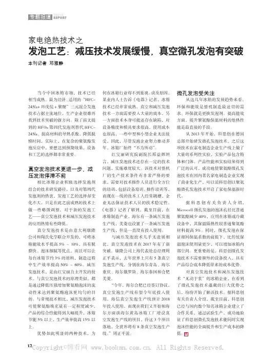 发泡工艺：减压技术发展缓慢，真空微孔发泡有突破