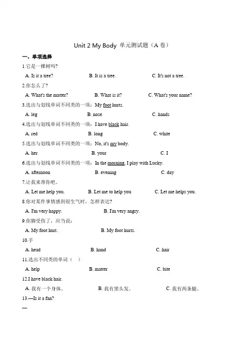  三年级上册英语第二单元测试题 (A卷)-Unit 2 My Body 人教新起点版(含答案)