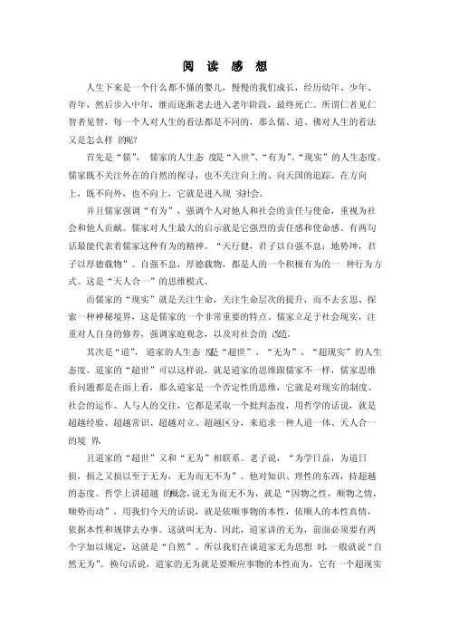 儒道佛对人生的看法