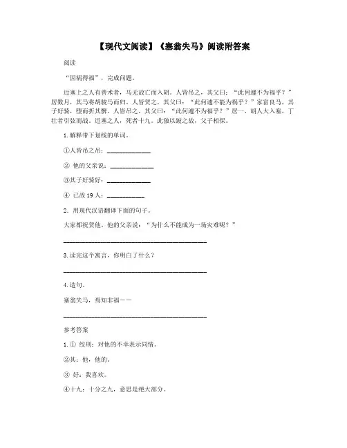 【现代文阅读】《塞翁失马》阅读附答案
