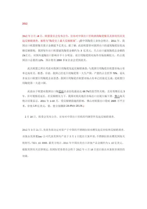 2012-2013年中国出口货物受到反倾销调查的案例
