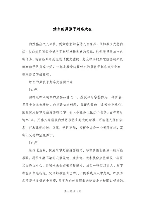 姓白的男孩子起名大全