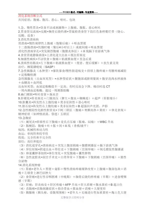 疾病诊断公式