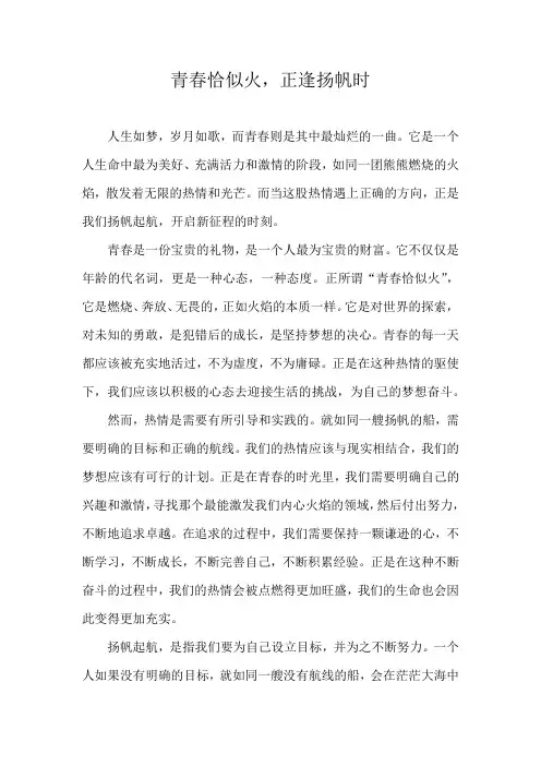青春恰似火,正逢扬帆时