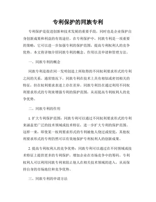 专利保护的同族专利