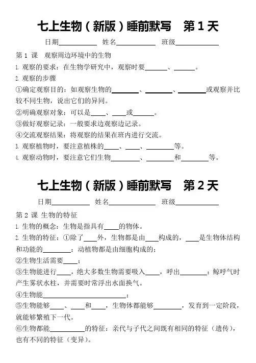 2024版七上生物睡前默写(空白练习版)