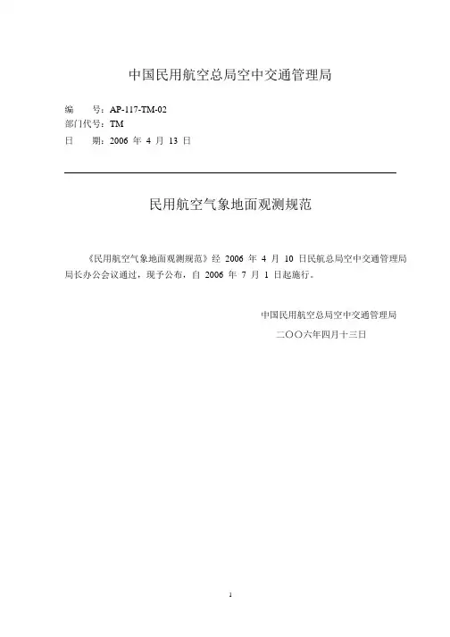 观测工作规范