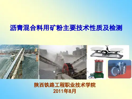 沥青混合料用矿粉wxyppt课件