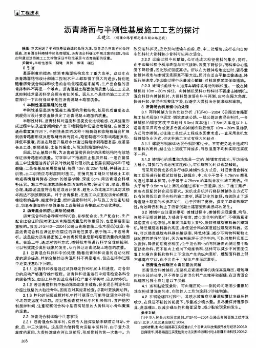 沥青路面与半刚性基层施工工艺的探讨