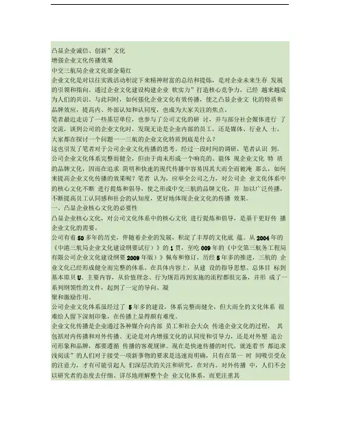 凸显“诚信、创新”文化增强企业文化传播效果