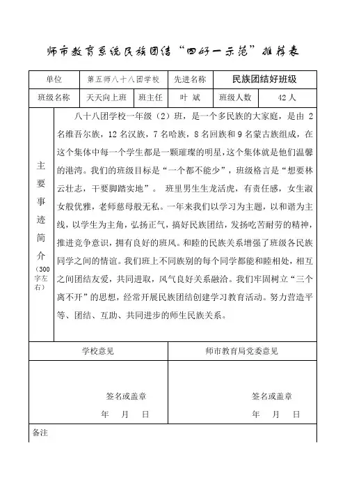 民族团结四好一示范推荐表-好班级