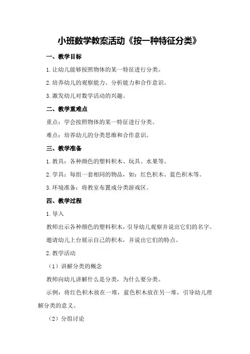 小班数学教案活动《按一种特征分类》