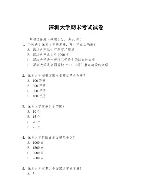 深圳大学期末考试试卷