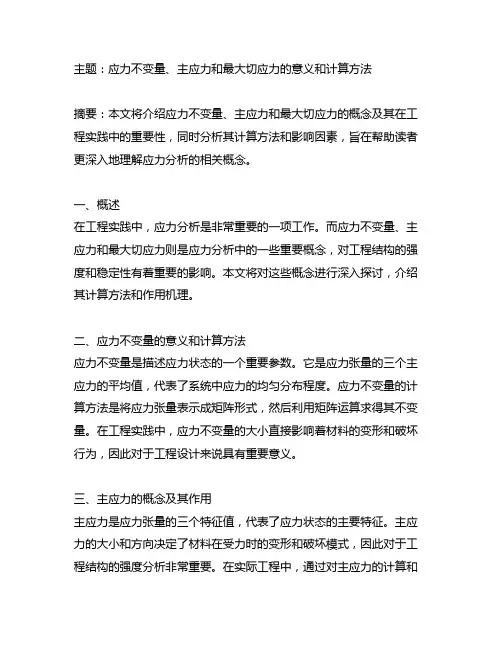 应力不变量,主应力,最大切应力