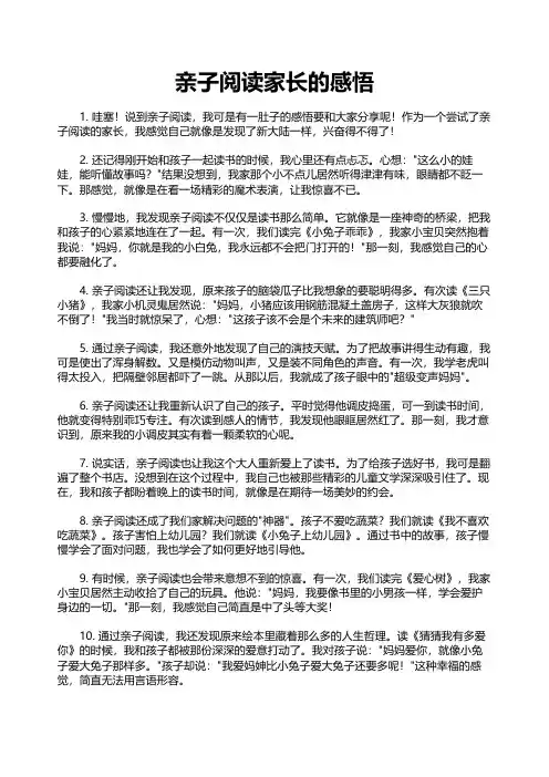 亲子阅读家长的感悟