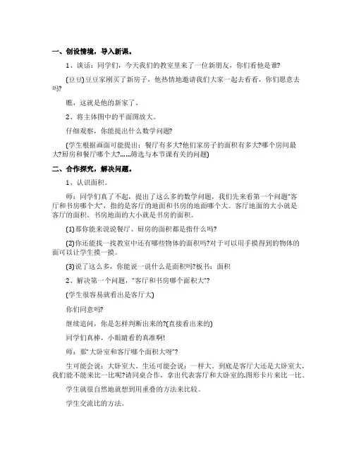 面积和面积单位的认识课堂实录