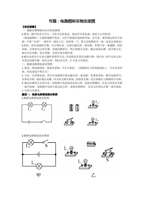初中电学电路图和实物连接图