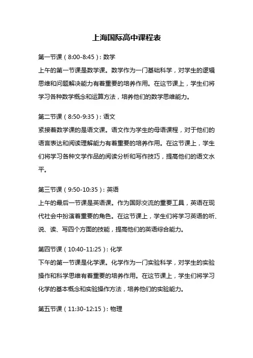 上海国际高中课程表