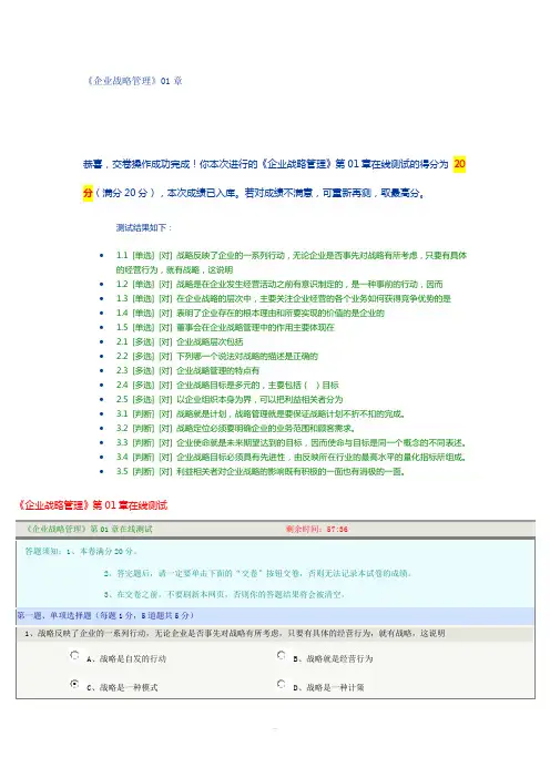 《企业战略管理》01章