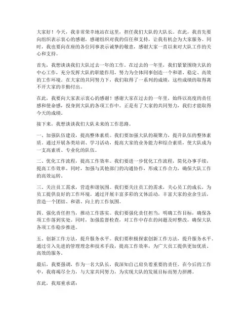 大队长就职发言稿范文