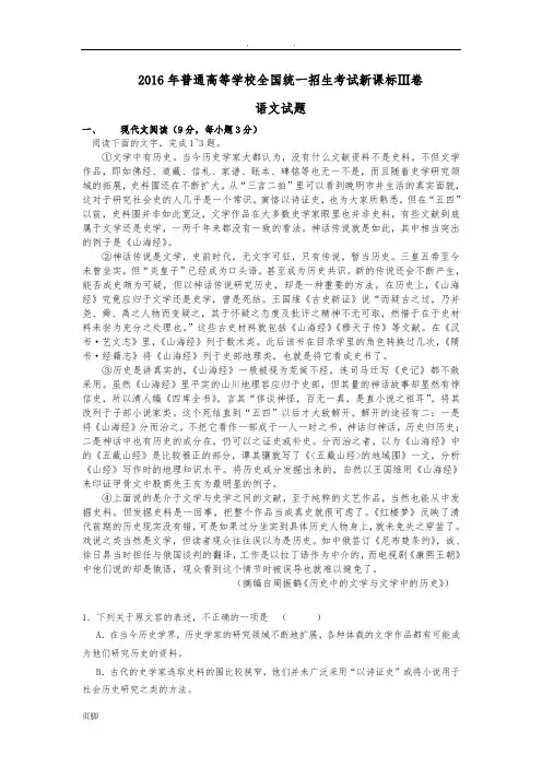2016年高考语文全国卷3试题及答案