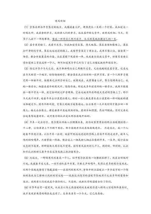 《寒风吹彻》阅读练习及答案