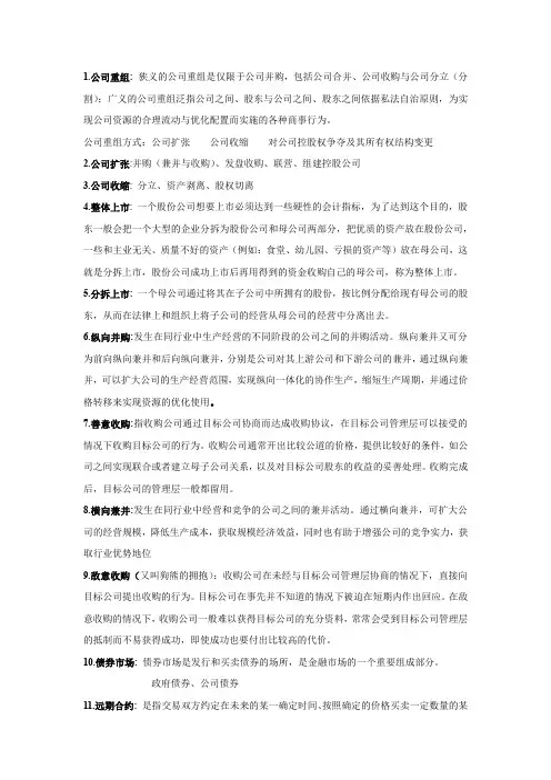 金融复习资料(全)