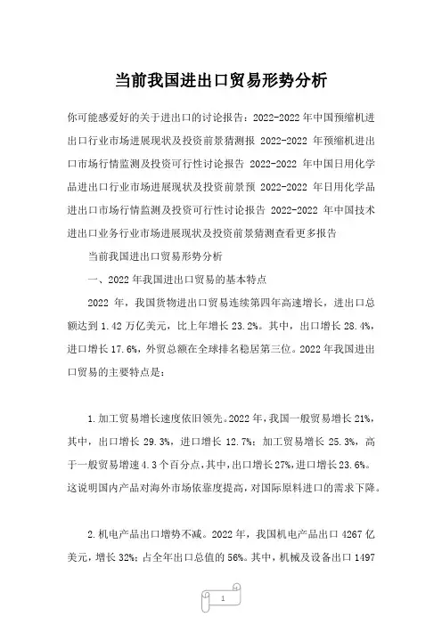 2023年当前我国进出口贸易形势分析