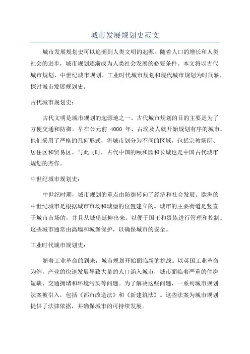 城市发展规划史范文