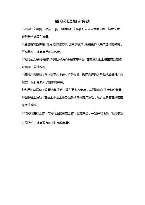 微商引流加人方法
