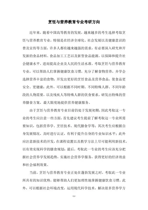 烹饪与营养教育专业考研方向