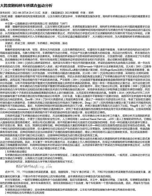 大跨度刚构桥车桥耦合振动分析