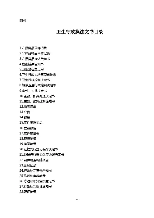 文书目录及格式